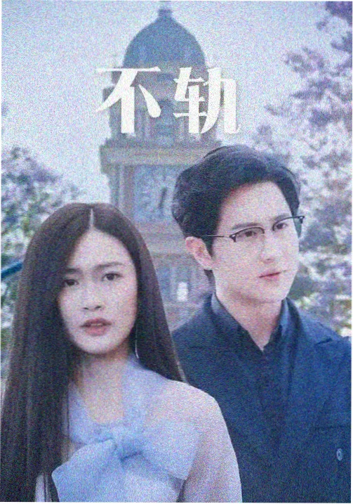 退潮之后封面